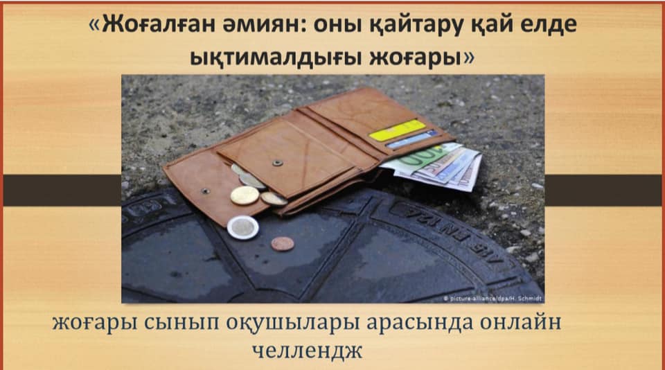 «Потерянный кошелек: в какой стране высока вероятность, что его вернут»