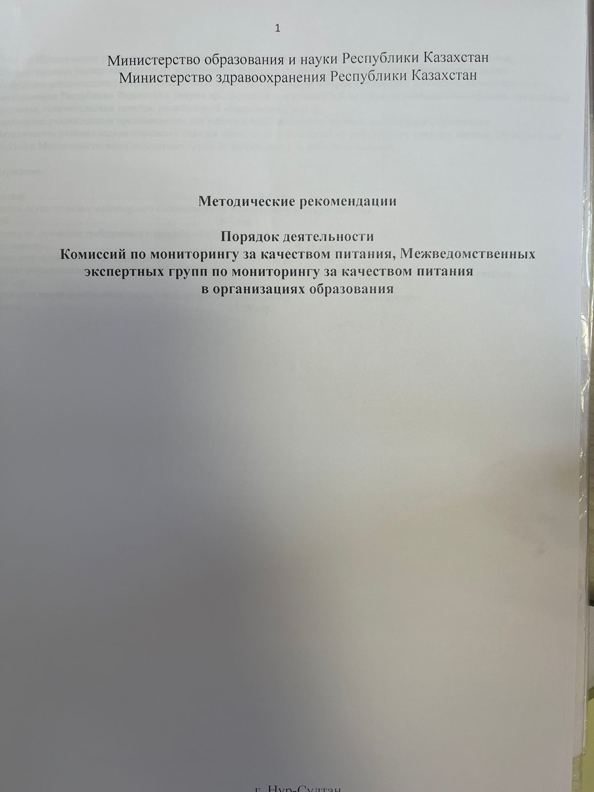 МЕТОДИЧЕСКИЕ РЕКОМЕНДАЦИИ.  ПОРЯДОК ДЕЯТЕЛЬНОСТИ КОМИССИЙ ПО МОНИТОРИНГУ ЗА КАЧЕСТВОМ ПИТАНИЯ