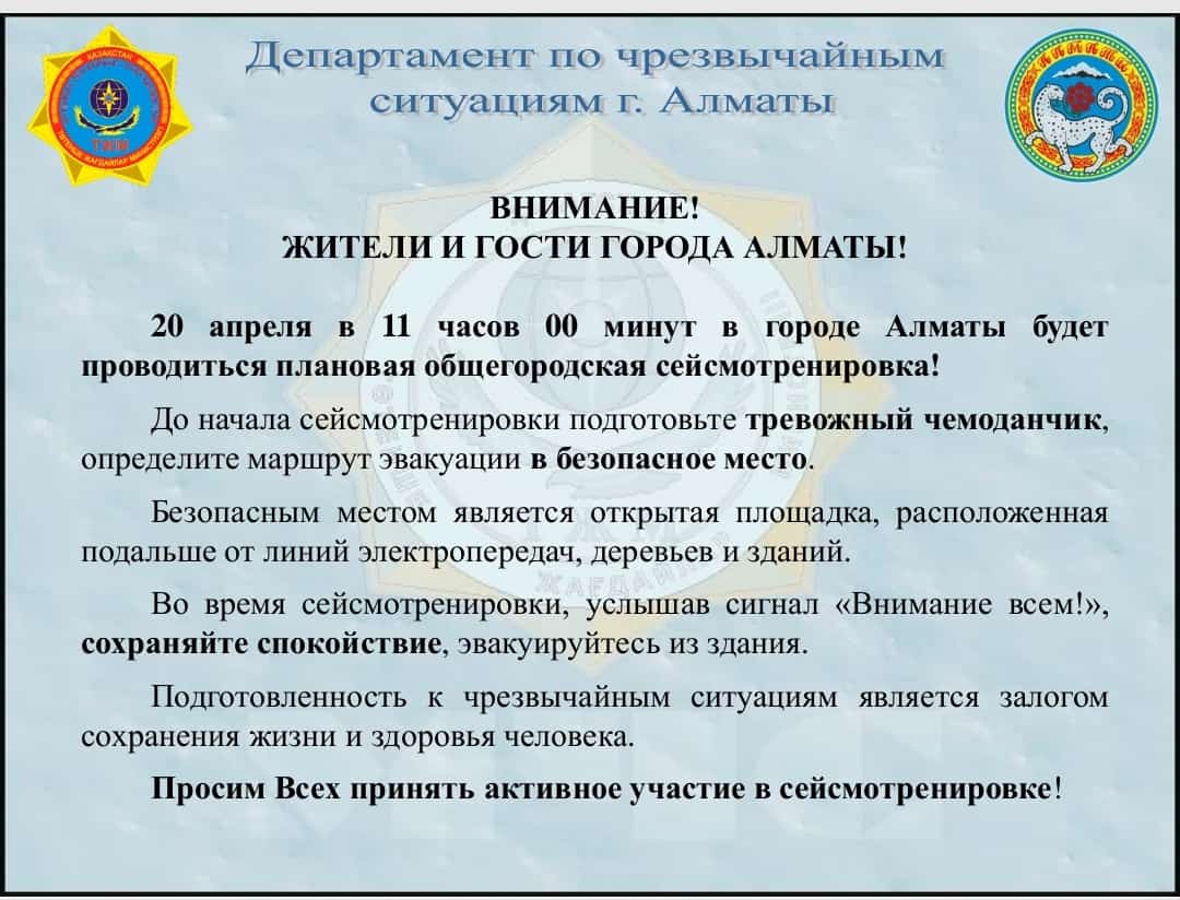 Сегодня в нашей школе прошла общегородская сейсмотренировка