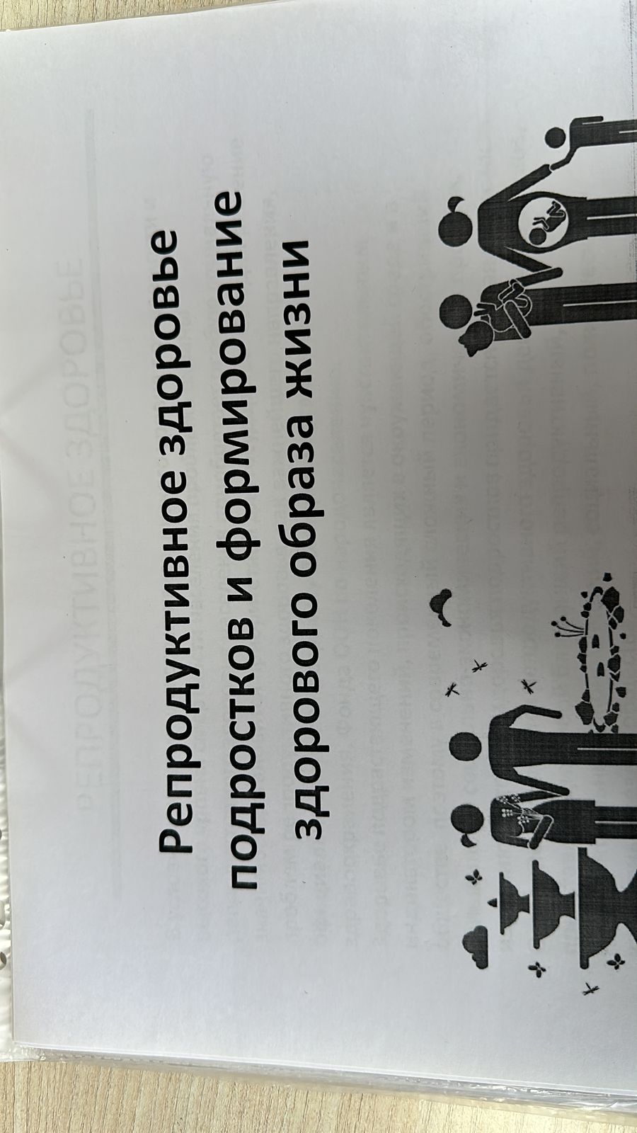 Репродуктивное здоровье