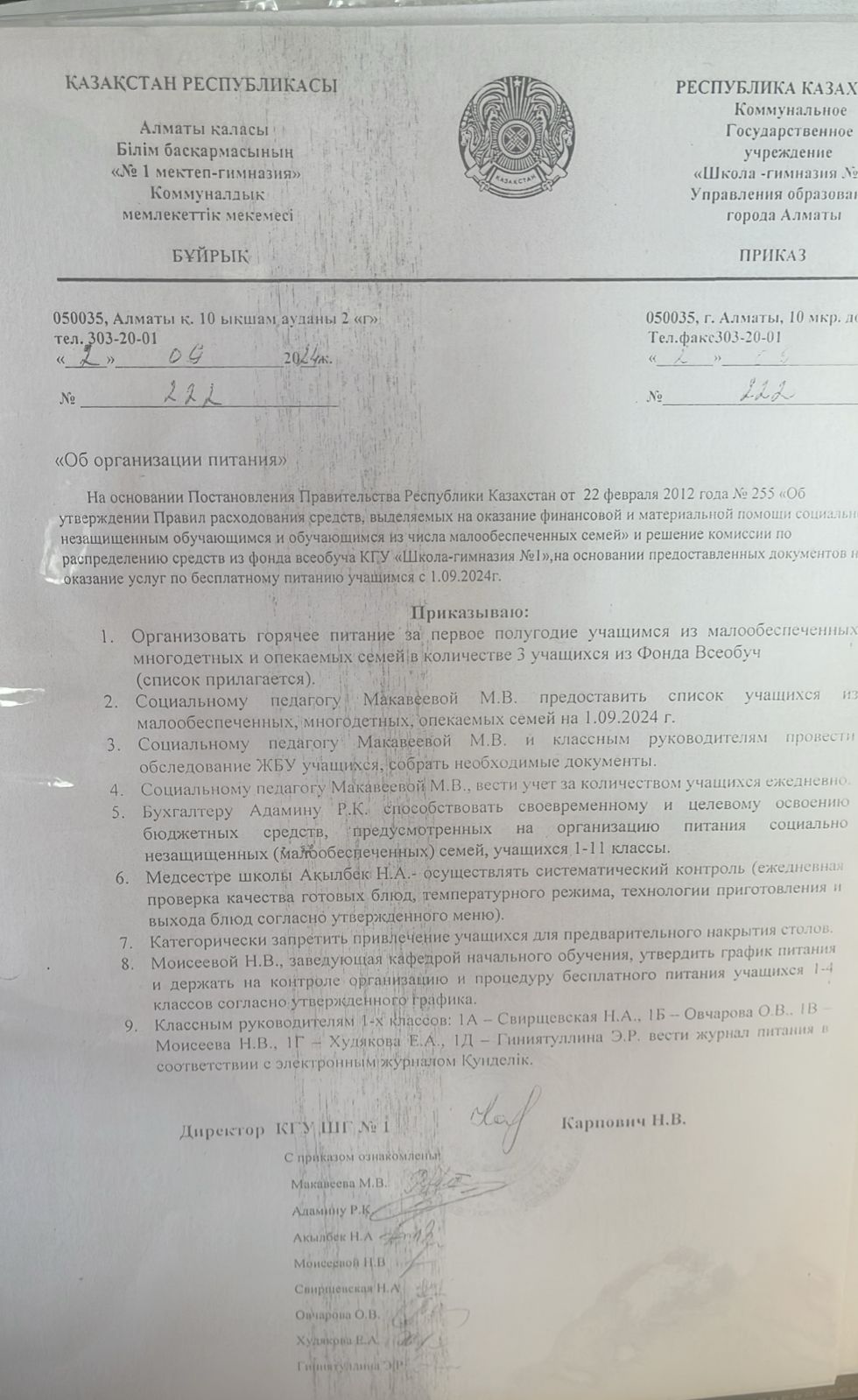 Приказ об организации питания на 2024-2025 учебный год