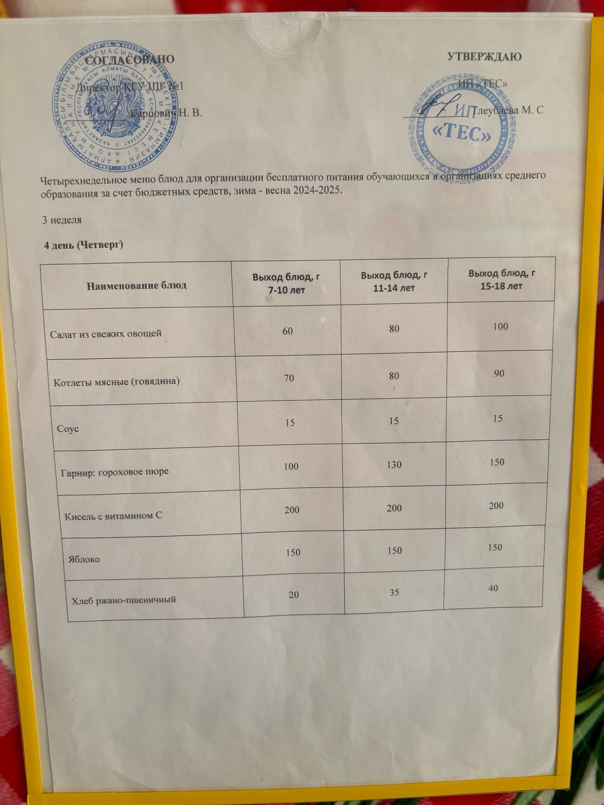 АС МӘЗІРІ 3 АПТА 4 КҮН/МЕНЮ 3 НЕДЕЛЯ 4 ДЕНЬ