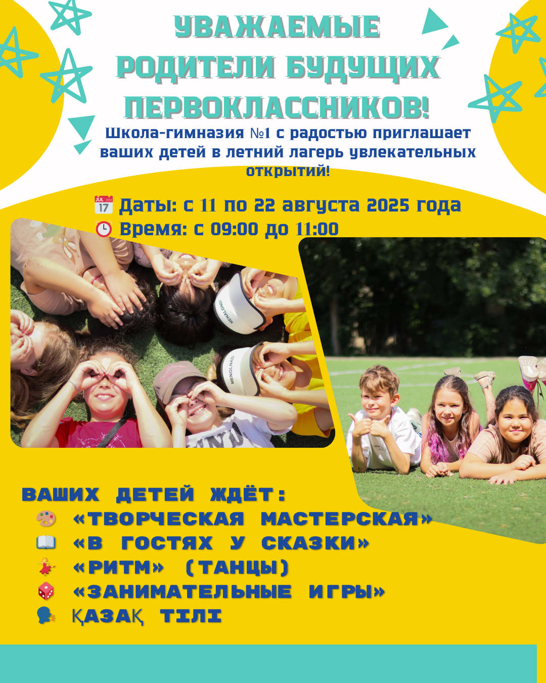 📢 Құрметті болашақ бірінші сынып оқушыларының ата-аналары! 🌟/📢 Уважаемые родители будущих первоклассников! 🌟