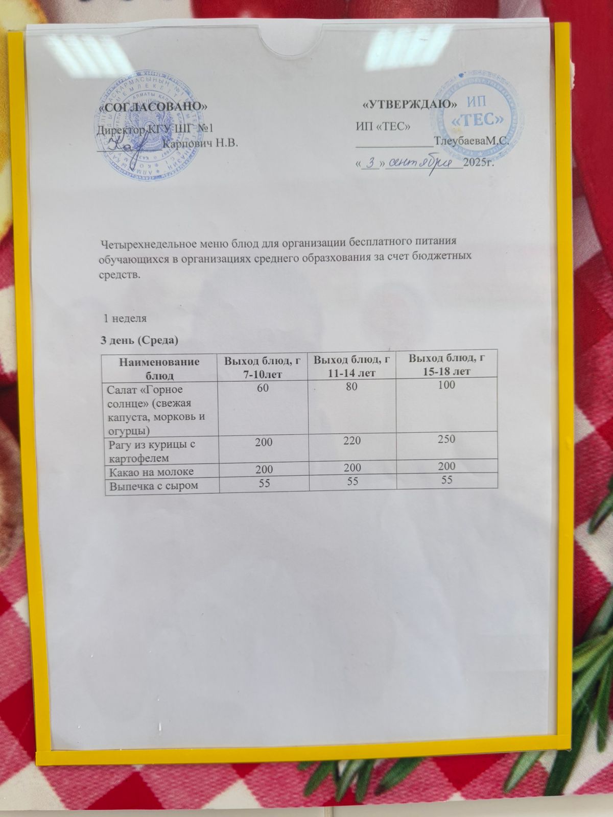 АС МӘЗІРІ 1 АПТА 3 КҮН/МЕНЮ 1 НЕДЕЛЯ 3 ДЕНЬ