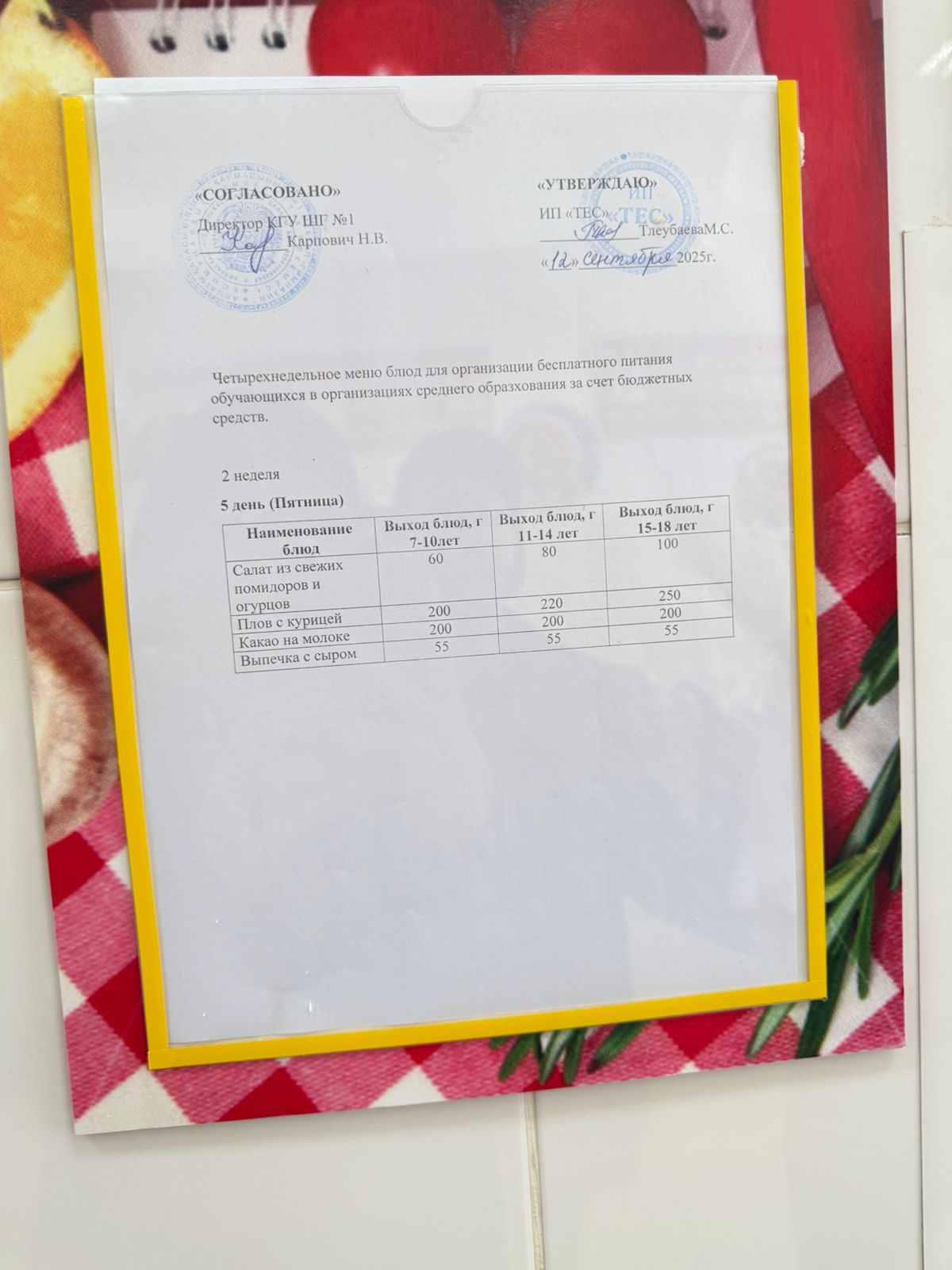 АС МӘЗІРІ 2 АПТА 5 КҮН/МЕНЮ 2 НЕДЕЛЯ 5 ДЕНЬ