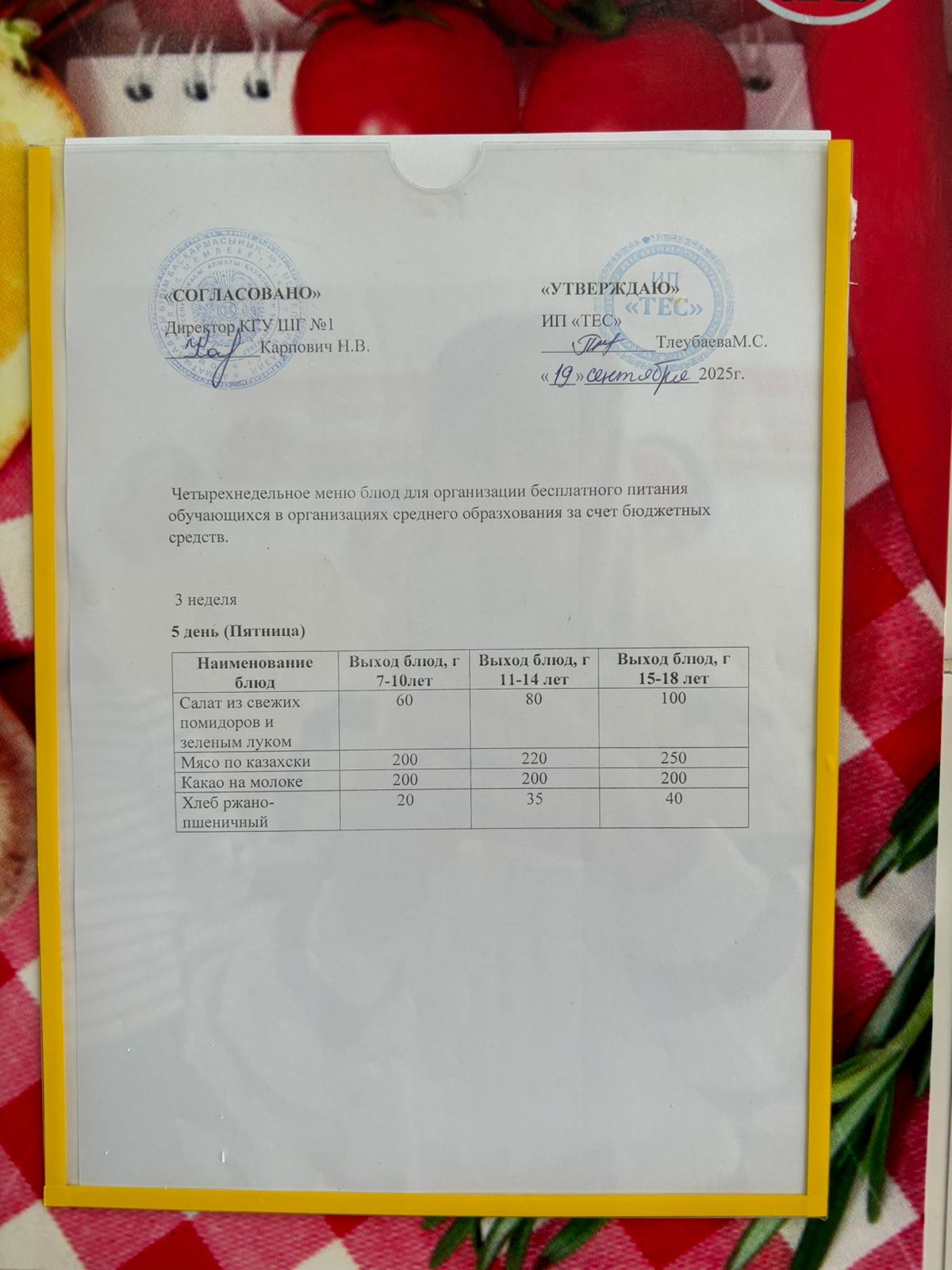 АС МӘЗІРІ 3 АПТА 5 КҮН/МЕНЮ 3 НЕДЕЛЯ 5 ДЕНЬ ​ ​​​ ​ ​​​