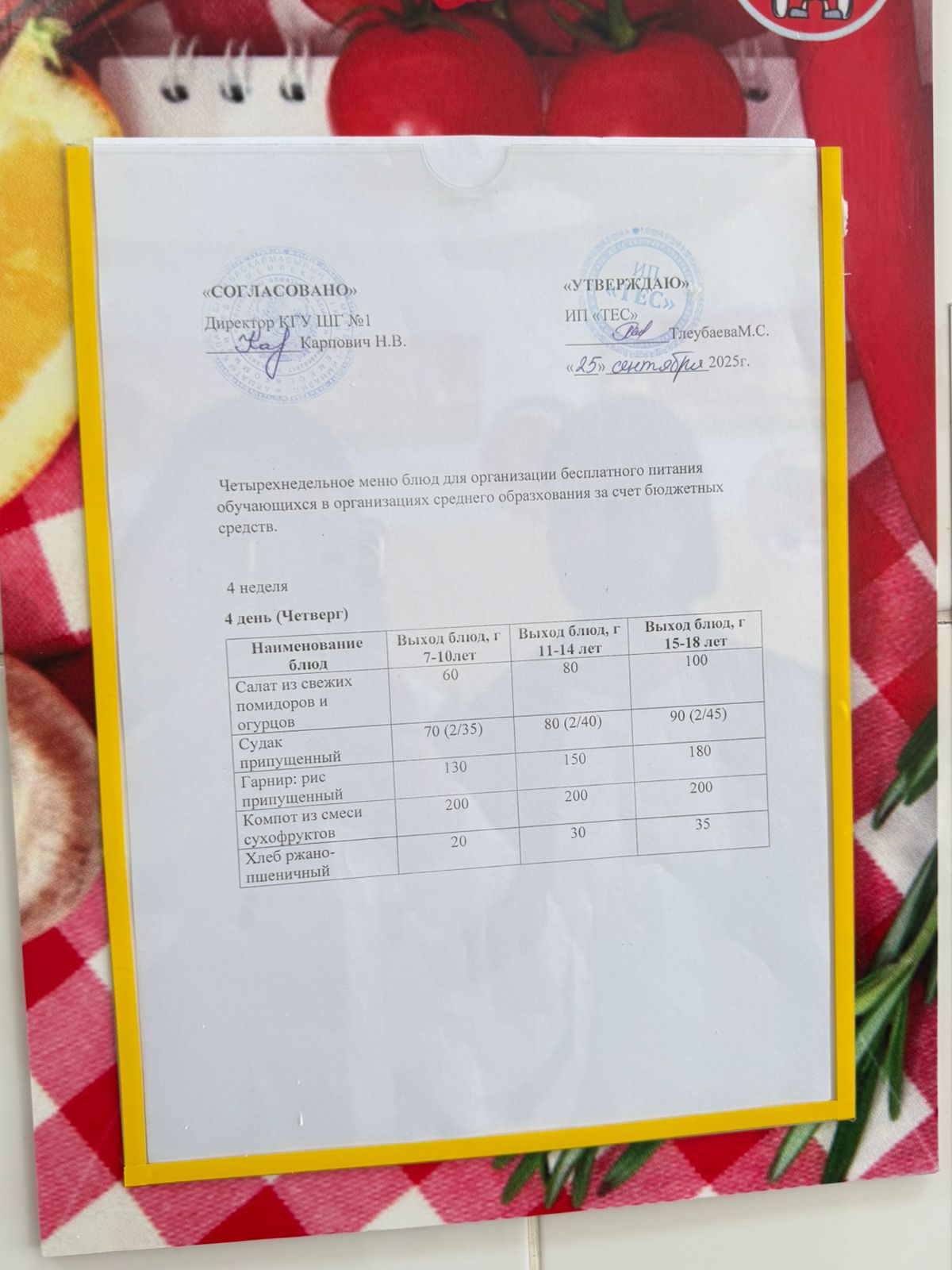 МЕНЮ 4 НЕДЕЛЯ 4 ДЕНЬ/МӘЗІР 4 АПТА 4 КҮН