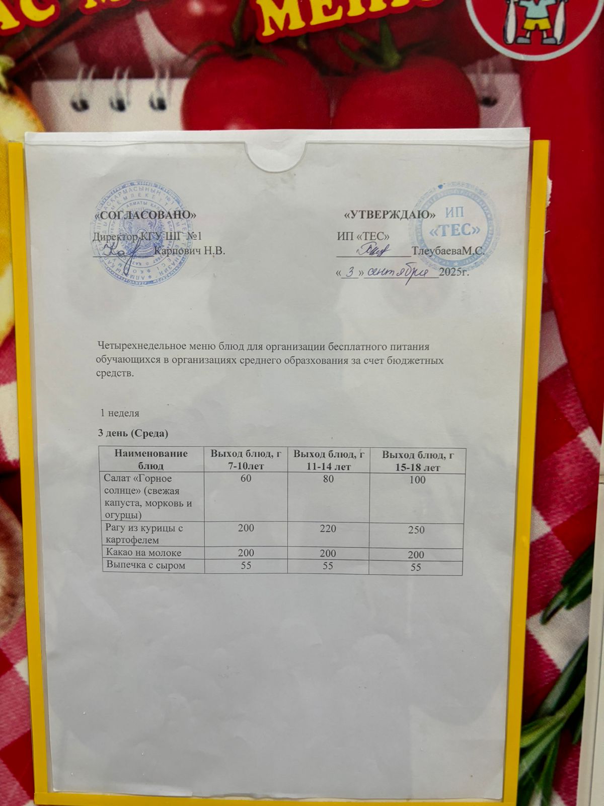 МЕНЮ 1 НЕДЕЛЯ 3 ДЕНЬ/МӘЗІР 1 АПТА 3 КҮН