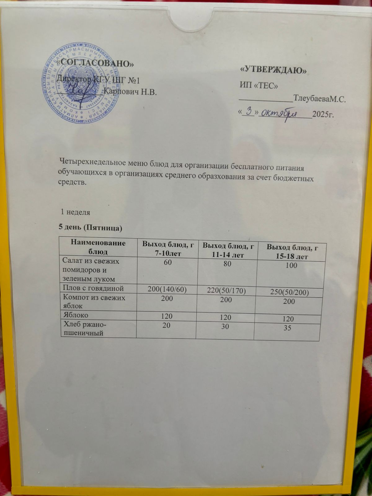 МЕНЮ 1 НЕДЕЛЯ 5 ДЕНЬ/МӘЗІР 1 АПТА 5 КҮН