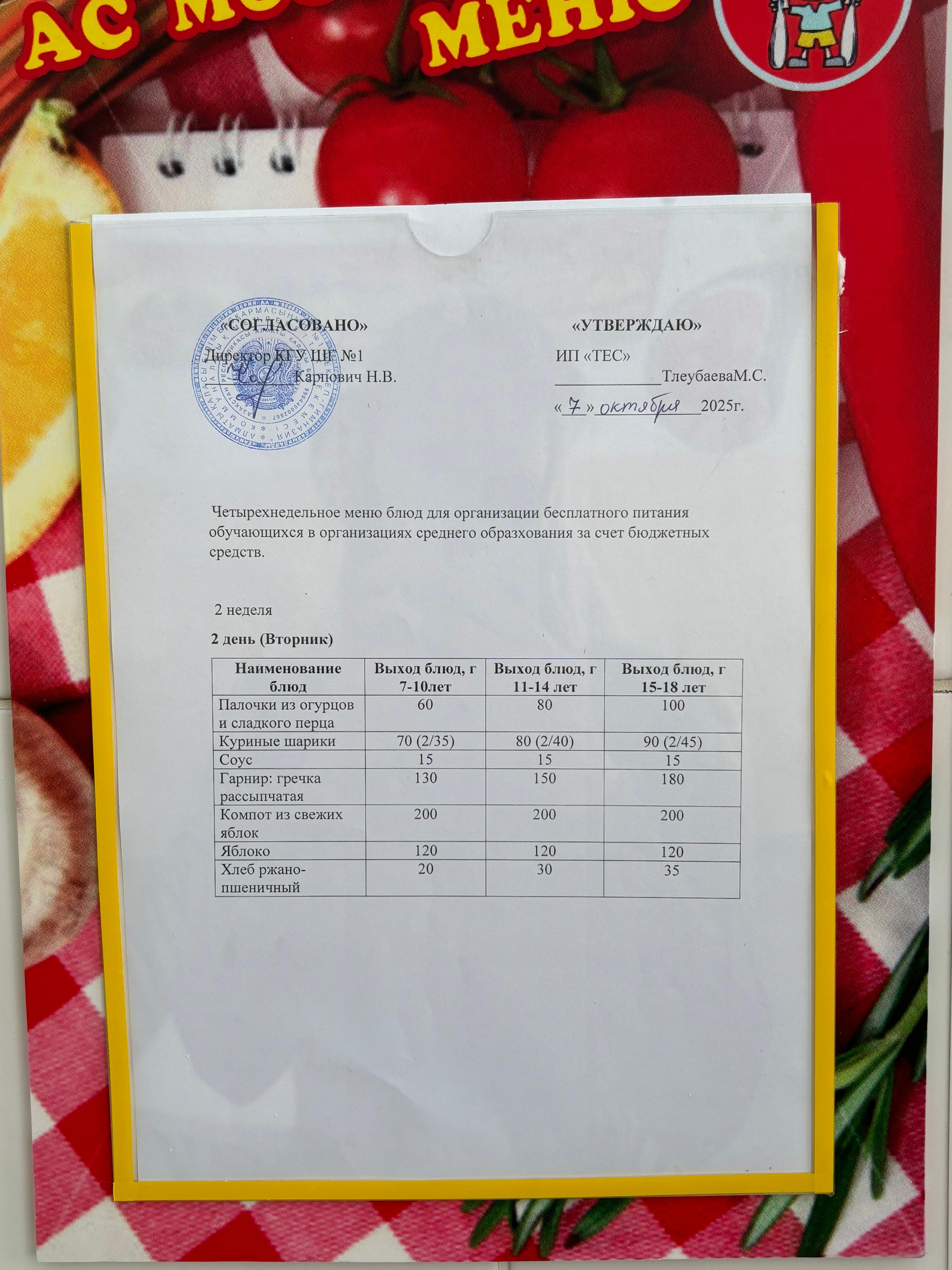 МЕНЮ 2 НЕДЕЛЯ 2 ДЕНЬ/МӘЗІР 2 АПТА 2 КҮН