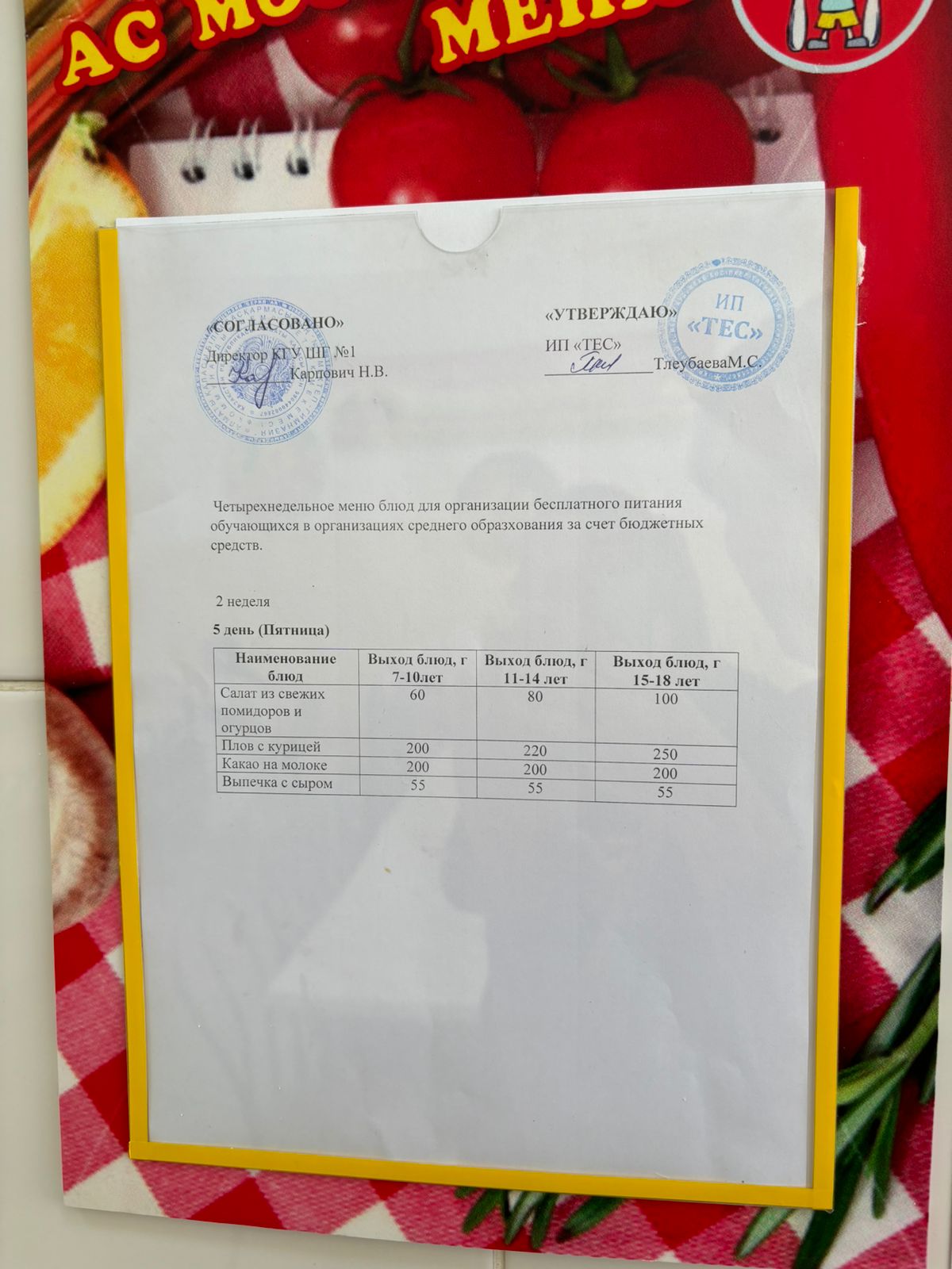 МЕНЮ 2 НЕДЕЛЯ 5 ДЕНЬ/МӘЗІР 2 АПТА 5 КҮН