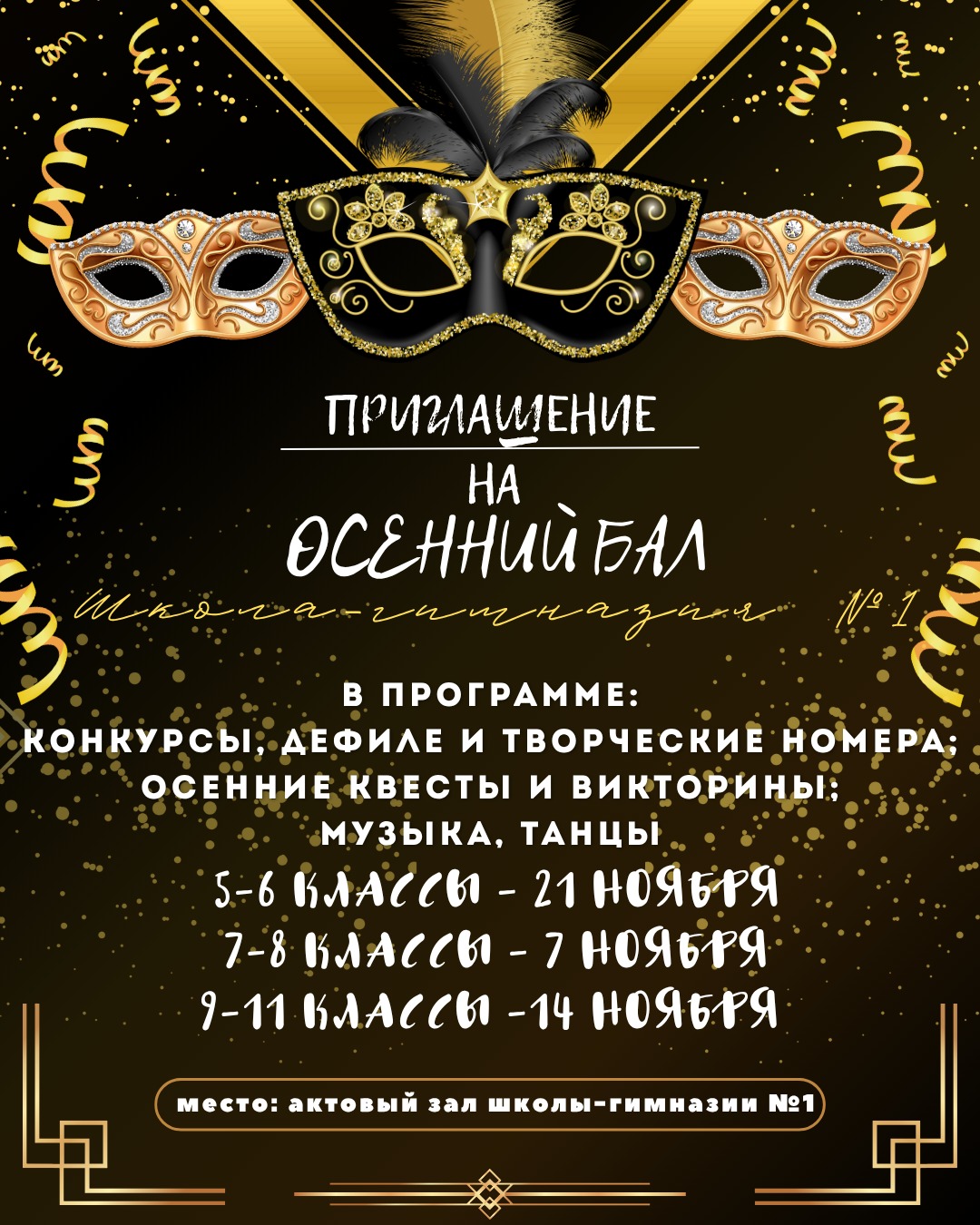 💌 КҮЗГІ БАЛҒА ШАҚЫРУ/💌 ПРИГЛАШЕНИЕ НА ОСЕННИЙ БАЛ