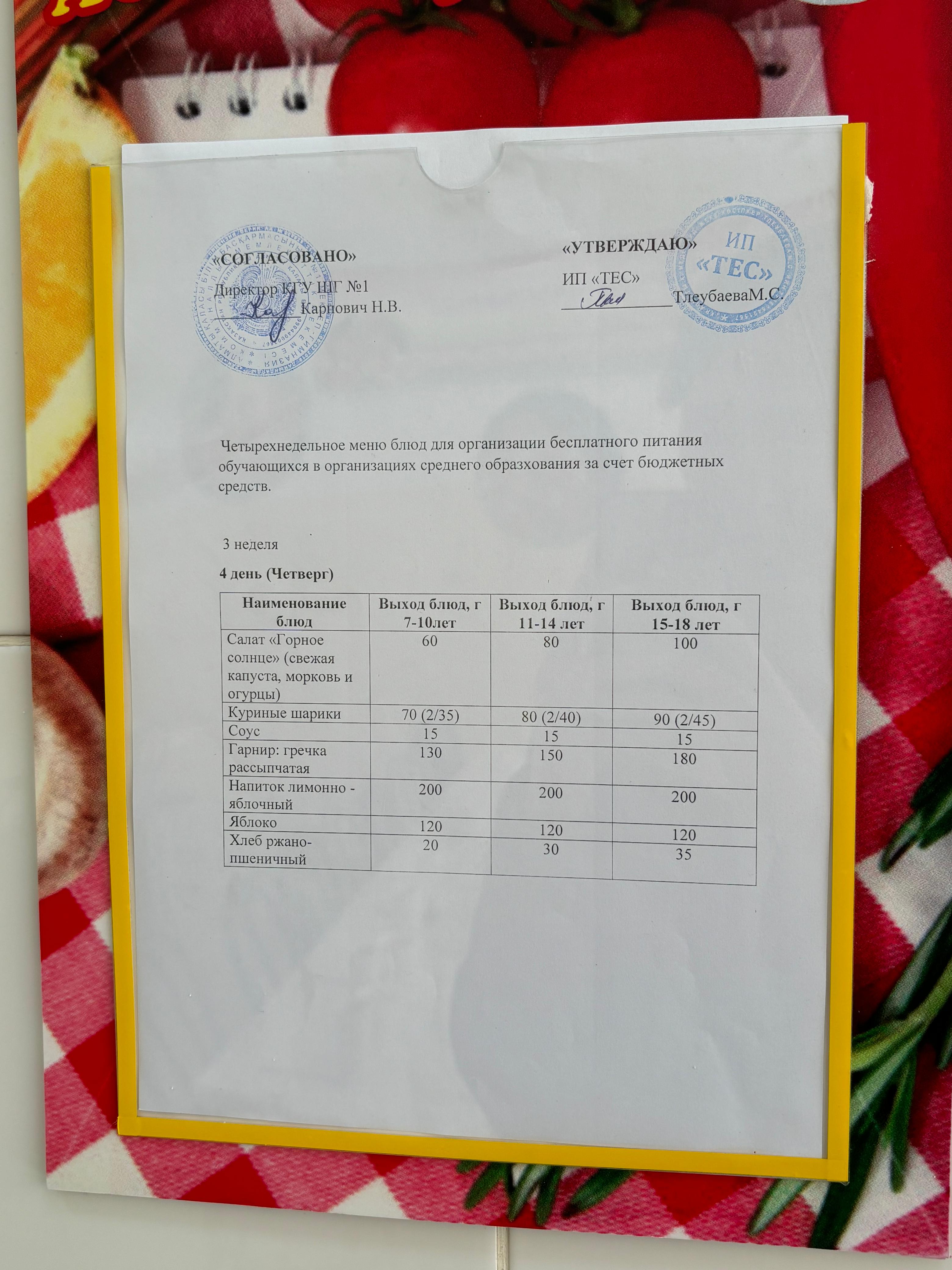 МЕНЮ 3 НЕДЕЛЯ 4 ДЕНЬ/МӘЗІР 3 АПТА 4 КҮН