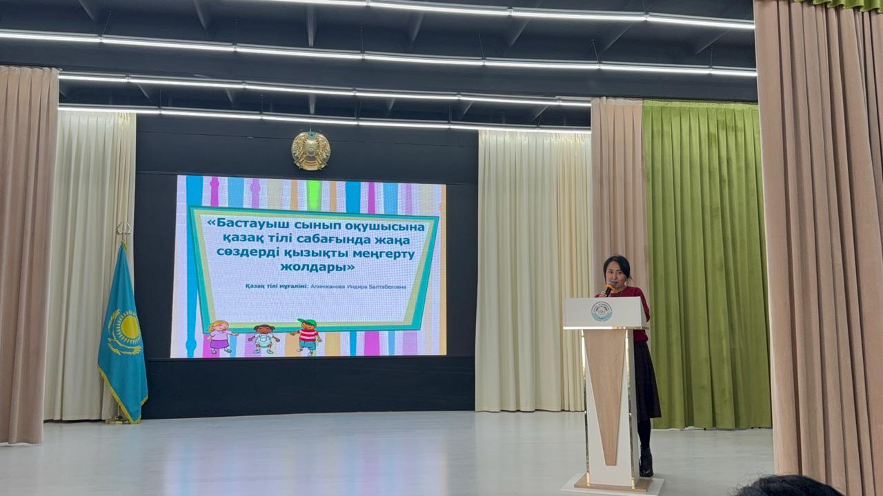 Бүгін, 30 қазан күні, №1 мектеп-гимназиясында қазақ тілі мен әдебиеті пәні мұғалімдерінің қатысуымен семинар өтті. 📚