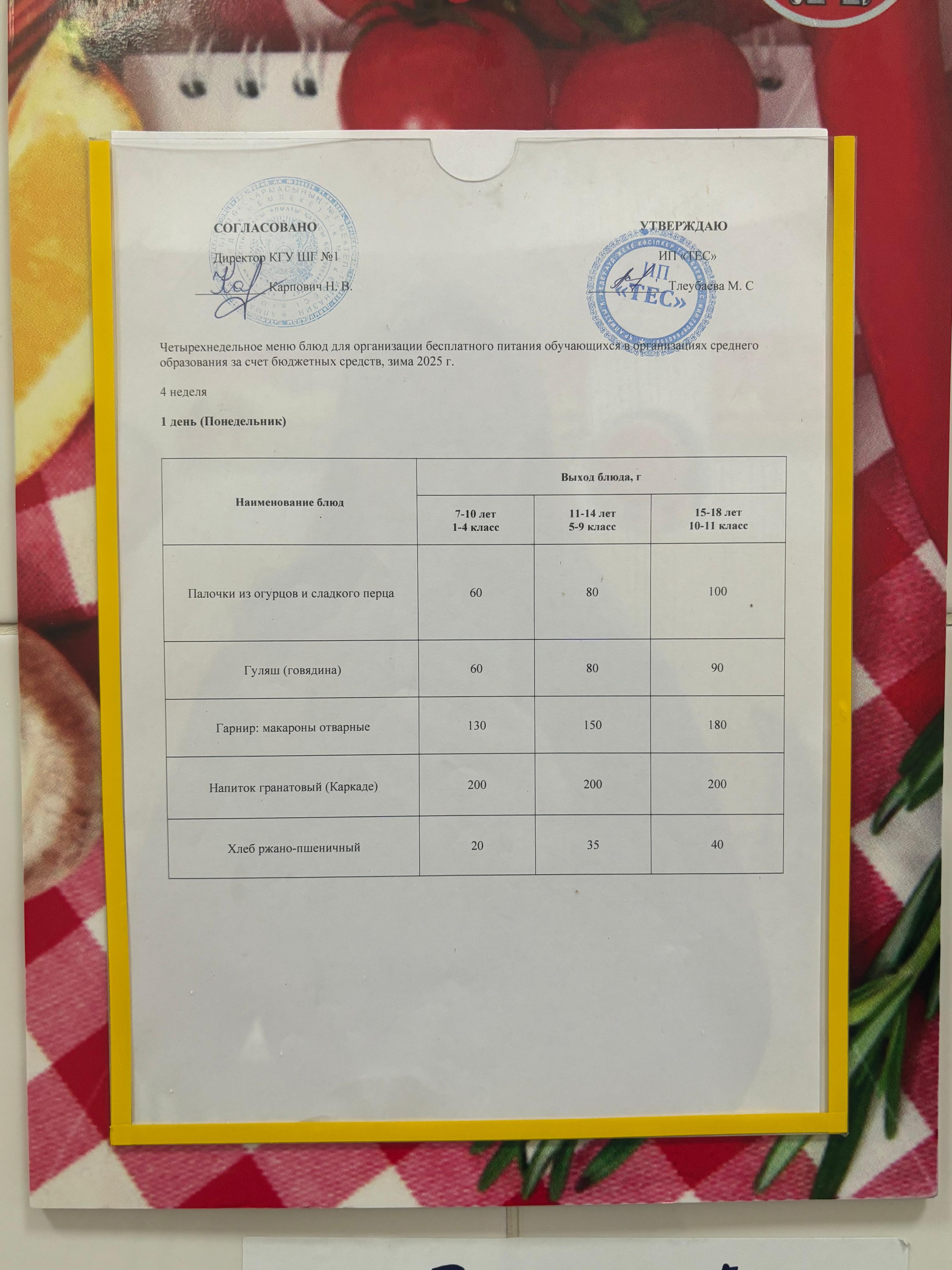 МЕНЮ 4 НЕДЕЛЯ 1 ДЕНЬ/МӘЗІР 4 АПТА 1 КҮН