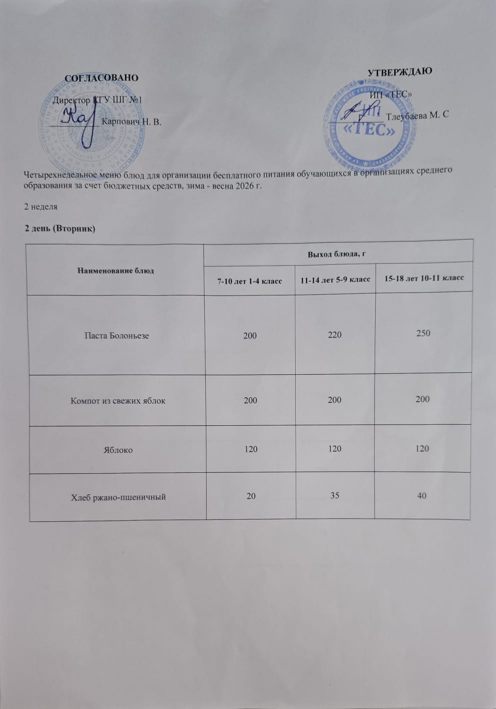 АС МӘЗІРІ 2 АПТА 2 КҮН / МЕНЮ 2 НЕДЕЛЯ 2 ДЕНЬ
