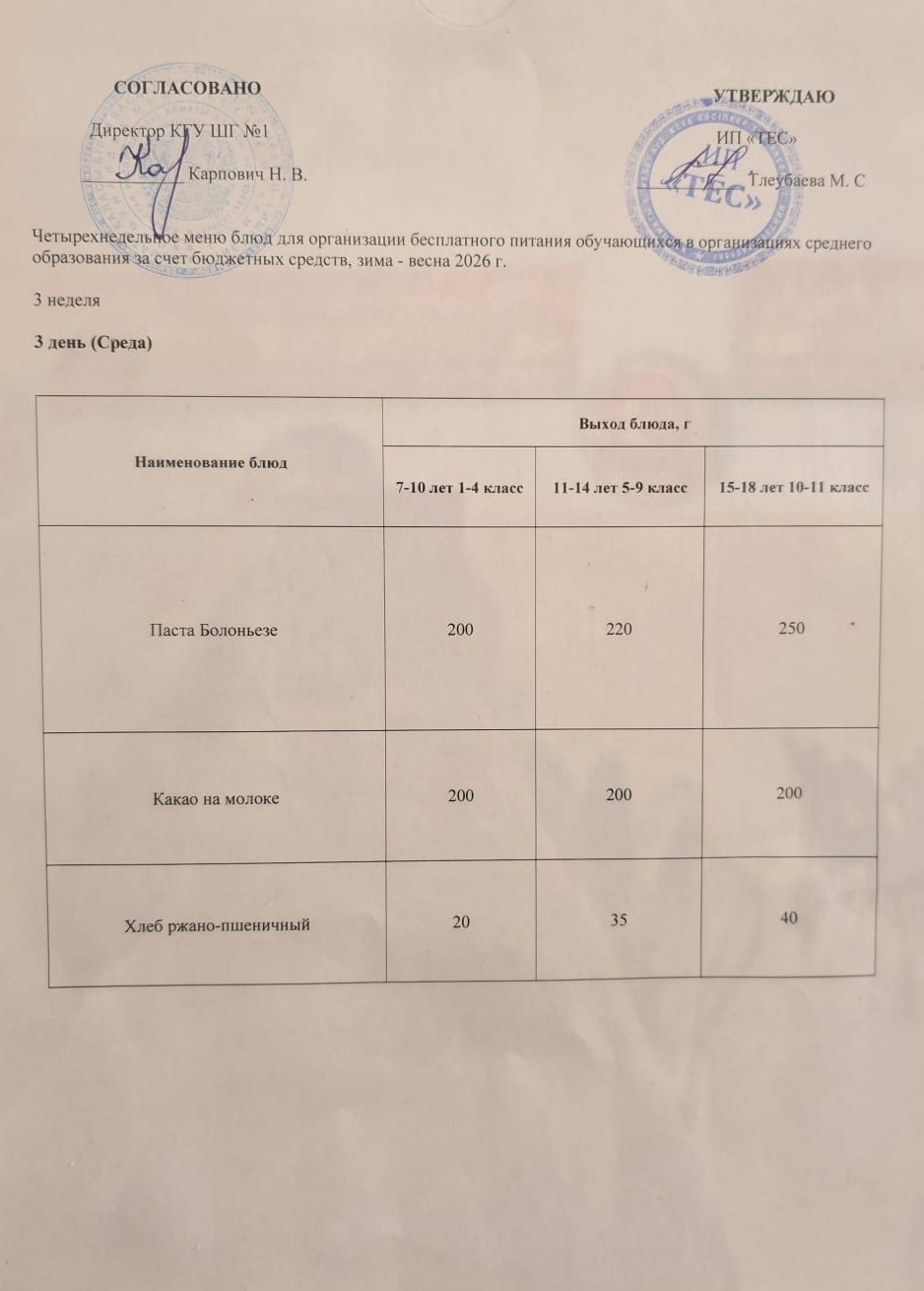 АС МӘЗІРІ 3 АПТА 3 КҮН / МЕНЮ 3 НЕДЕЛЯ 3 ДЕНЬ