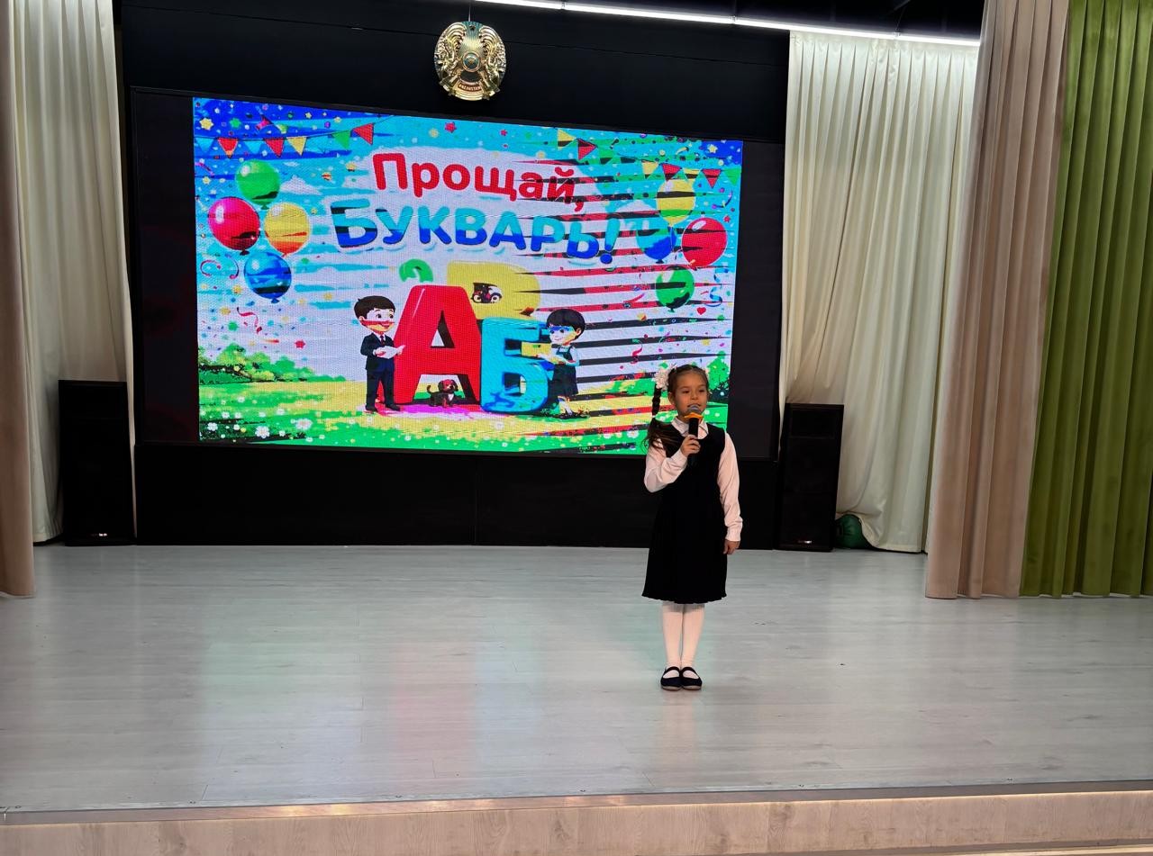 Прощание с букварем!