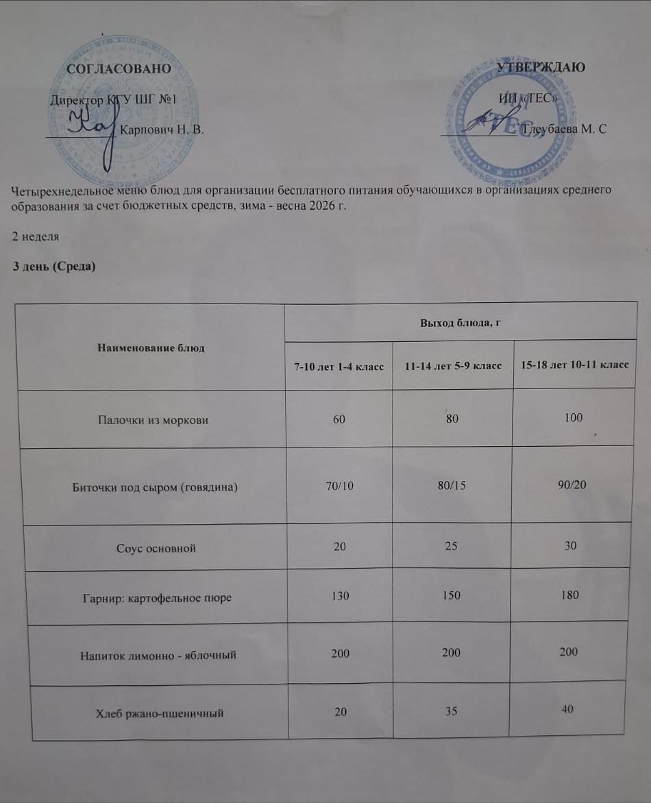 АС МӘЗІРІ 2 АПТА 3 КҮН / МЕНЮ 2 НЕДЕЛЯ 3 ДЕНЬ