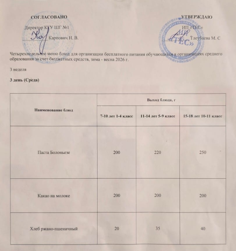 АС МӘЗІРІ 3 АПТА 3 КҮН / МЕНЮ 3 НЕДЕЛЯ 3 ДЕНЬ