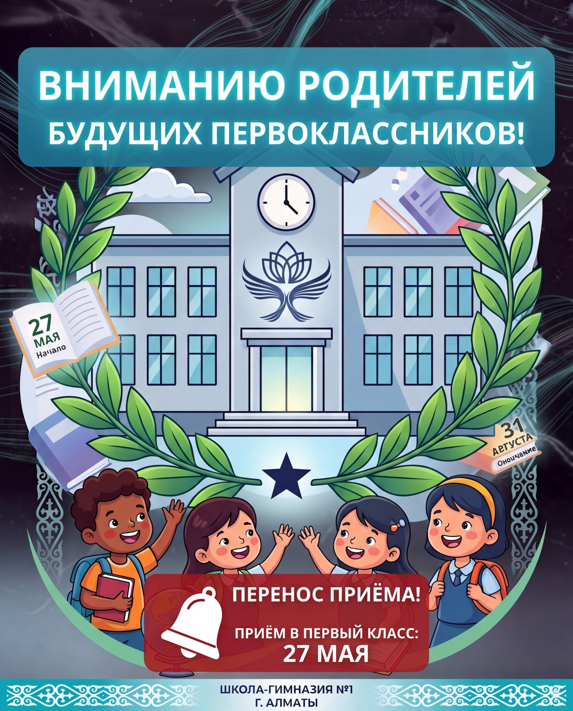 Вниманию родителей будущих первоклассников! Перенос даты!