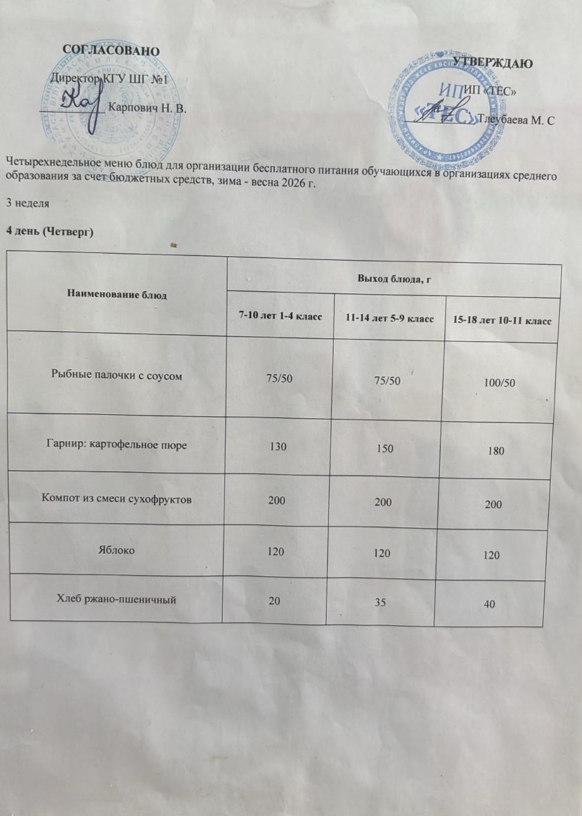 АС МӘЗІРІ 4 АПТА 4 КҮН / МЕНЮ 4 НЕДЕЛЯ 4 ДЕНЬ
