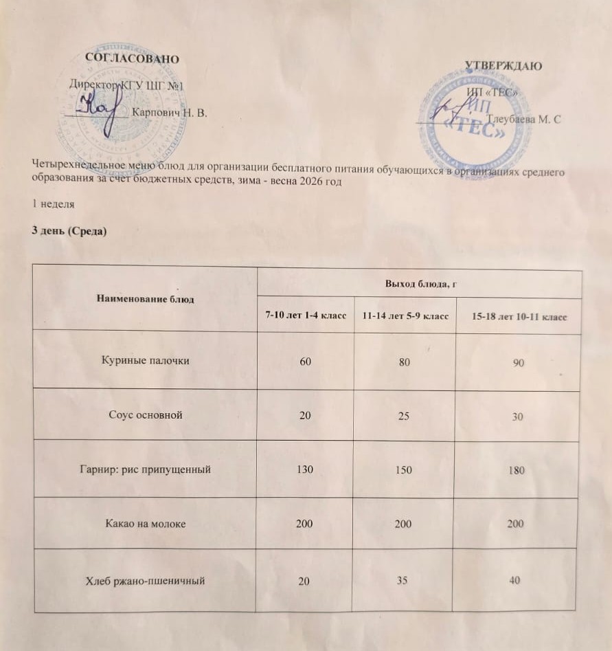АС МӘЗІРІ 1 АПТА 3 КҮН / МЕНЮ 1 НЕДЕЛЯ 3 ДЕНЬ