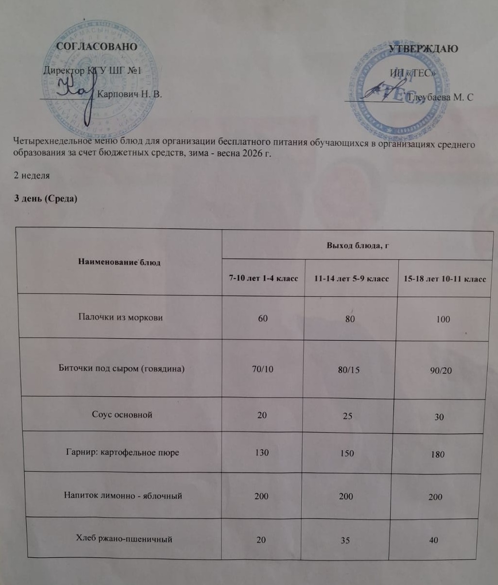 АС МӘЗІРІ 2 АПТА 3 КҮН / МЕНЮ 2 НЕДЕЛЯ 3 ДЕНЬ