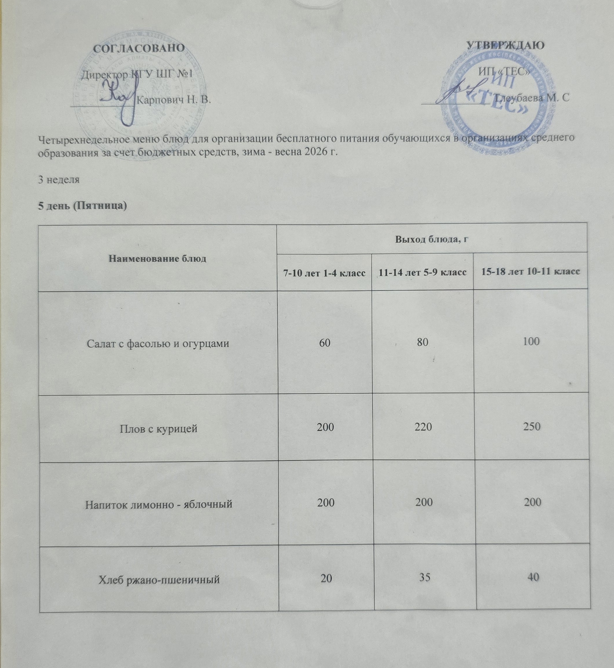 АС МӘЗІРІ 3 АПТА 5 КҮН / МЕНЮ 3 НЕДЕЛЯ 5 ДЕНЬ